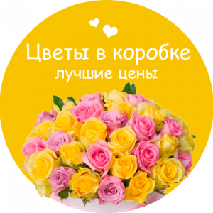 Цветы в коробке в Сосенском